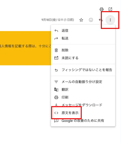 Gmailのメニューから原文を表示を選ぶ画面