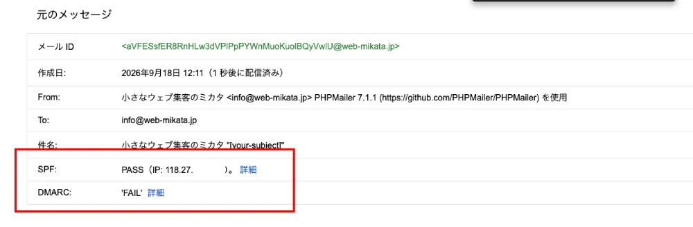 Gmailの原文表示画面