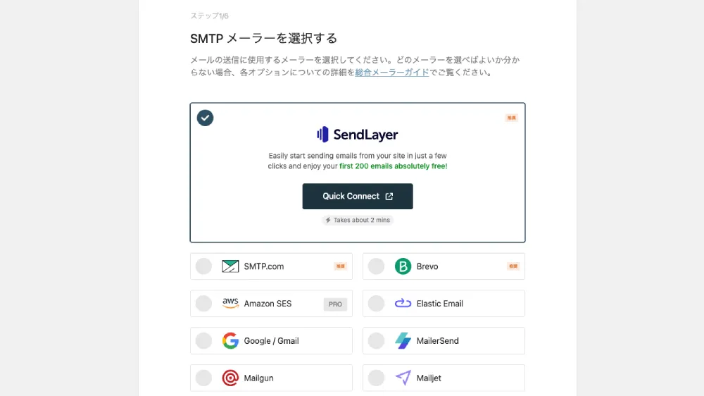 WP Mail SMTPのセットアップ画面