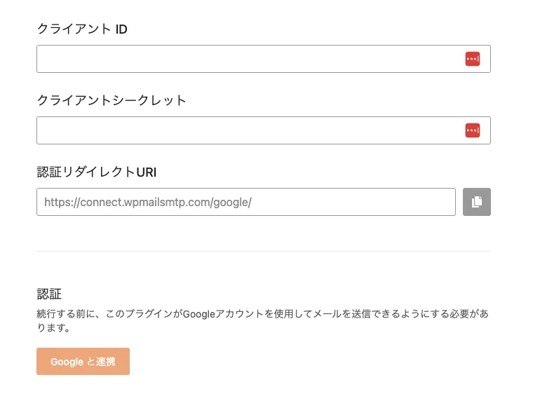 WP Mail SMTPの認証設定画面