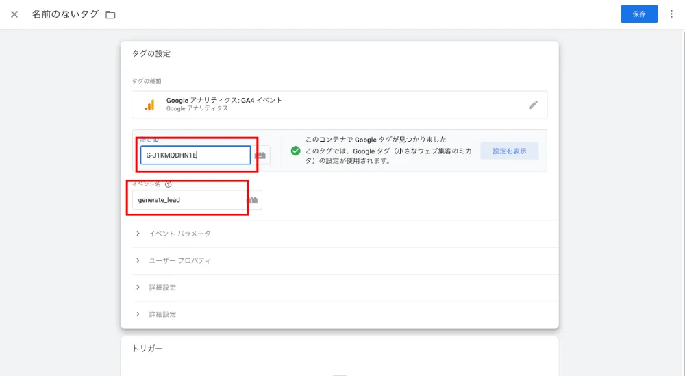 GTMのタグ編集画面