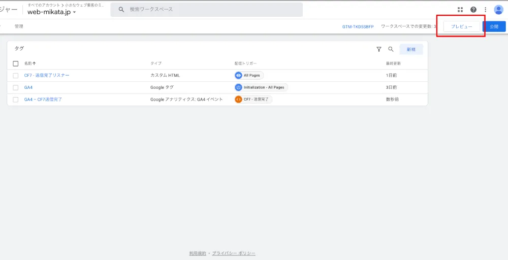 GTMタグ編集画面