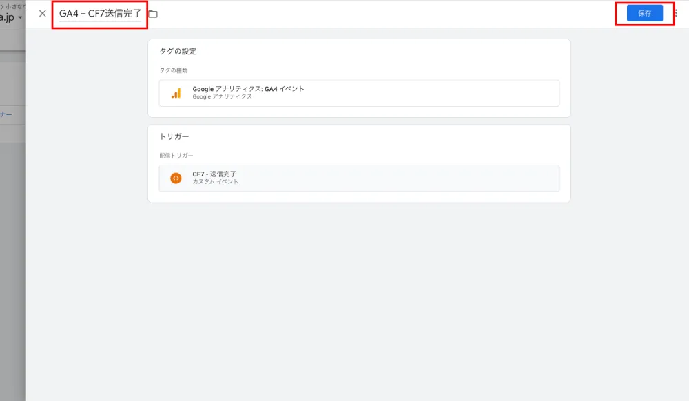 GTMタグの編集画面