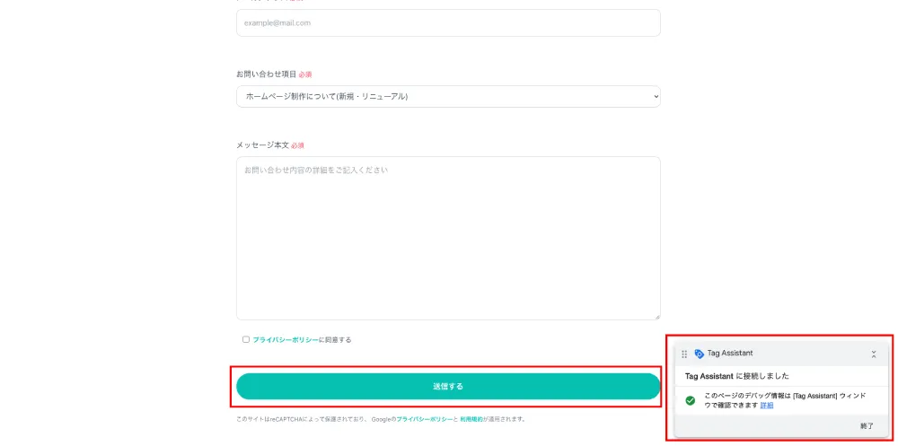 GTMのプレビュー表示されているサイト