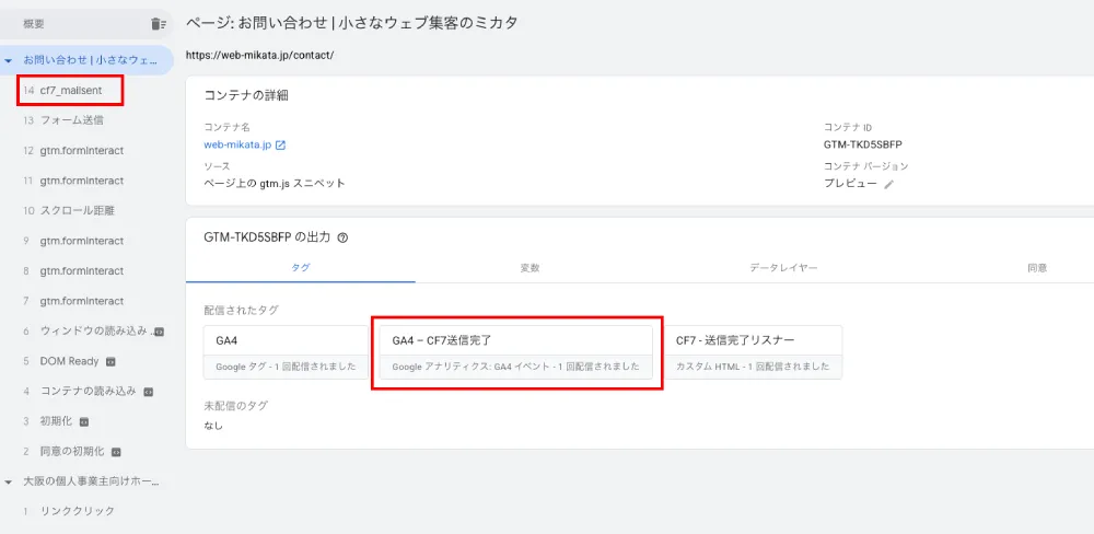 GTMのプレビュー確認画面