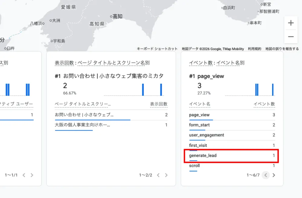GA4リアルタイムレポート画面