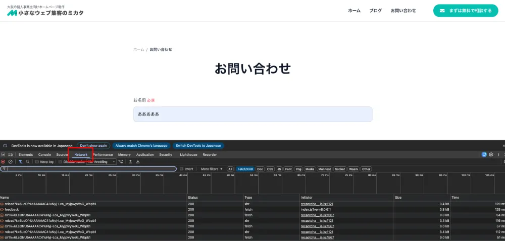 開発ツールのネットワーク画面