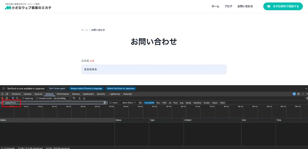 開発ツールのネットワーク画面