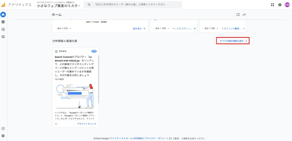 GA4のホーム画面