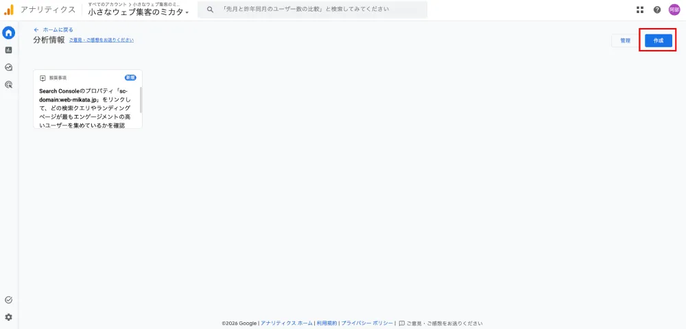 GA4の分析情報画面