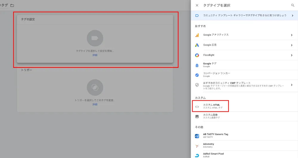 GTMタグの編集画面