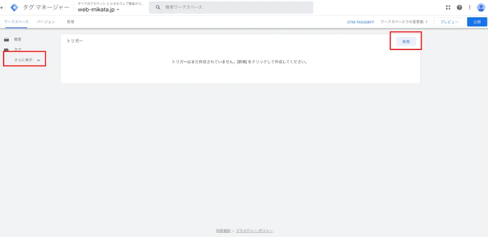GTMのトリガー編集画面