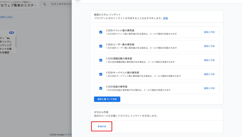 GA4のカスタムインサイト作成画面