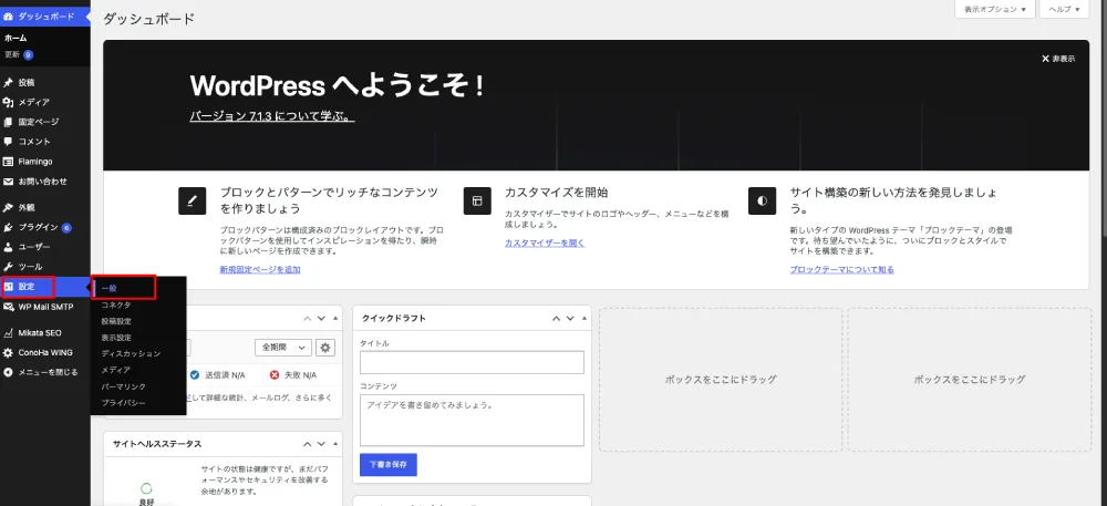 WordPressのダッシュボード画面