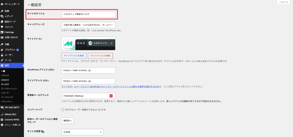 WordPressの一般画面