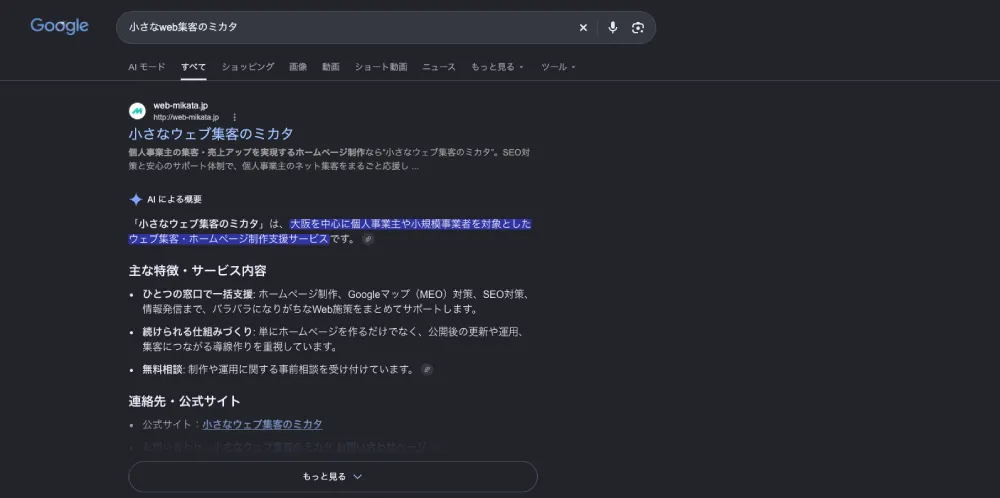 「小さなweb集客のミカタ」の検索結果