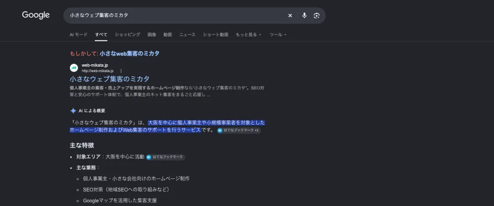 「小さなウェブ集客のミカタ」の検索結果
