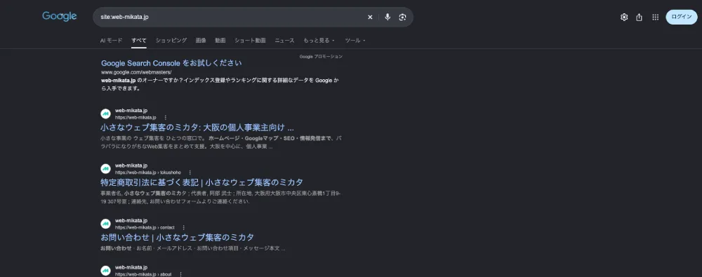 site検索で検索した検索結果