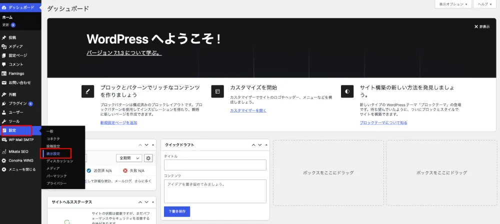 WordPressのダッシュボード画面