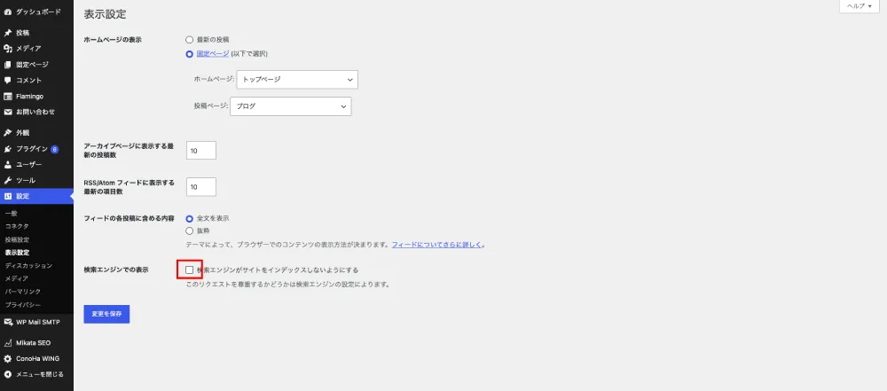 WordPressの表示設定画面