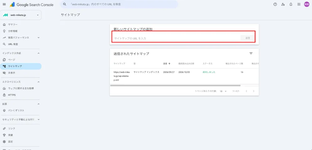 Search Consoleのサイトマップ画面