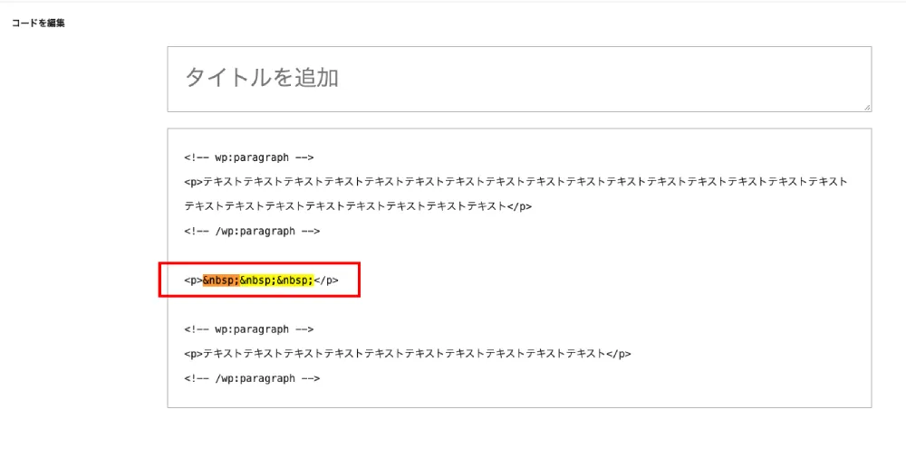 WordPressのコードエディター画面