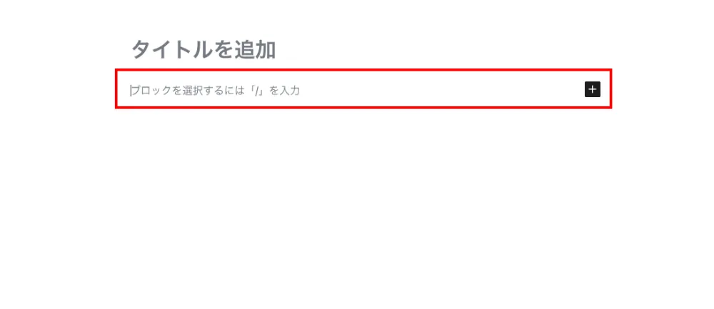 WordPresssの記事編集画面
