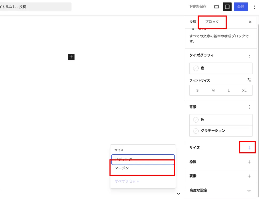 WordPressのブロック編集画面