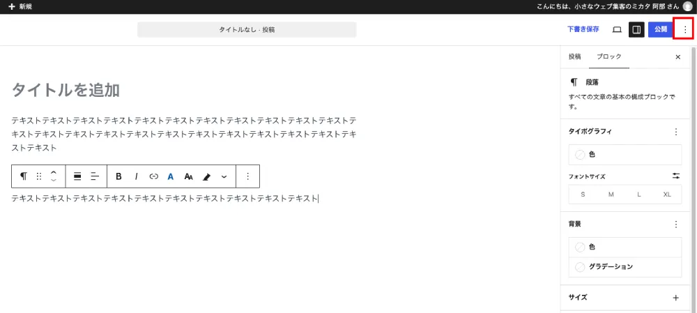WordPressの記事編集画面