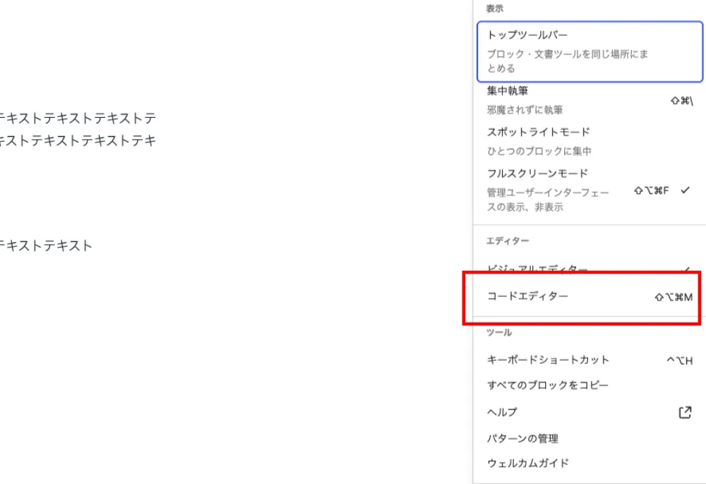 WordPressの記事編集画面