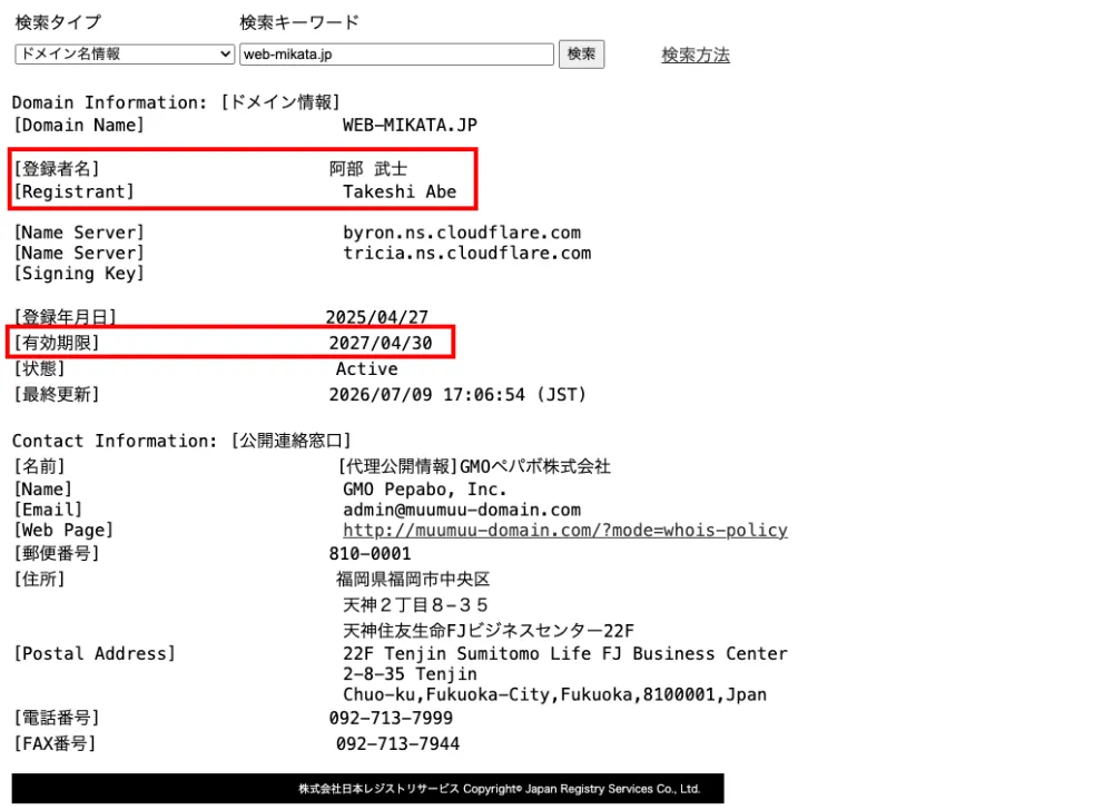 web-mikata.jpのWHOIS結果画面
